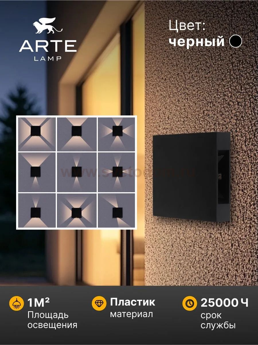 Уличный светильник Arte Lamp A1445AL-4BK ALGOL