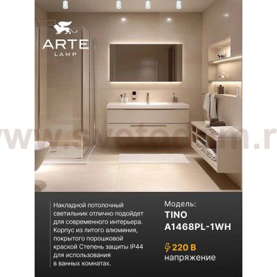 Светильники точечные накладные со сменной лампой Arte Lamp A1468PL-1WH TINO
