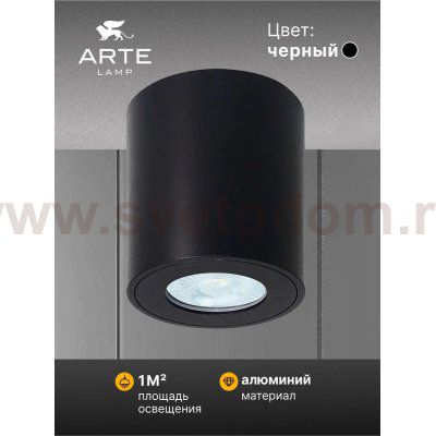 Светильники точечные накладные со сменной лампой Arte Lamp A1469PL-1BK TINO