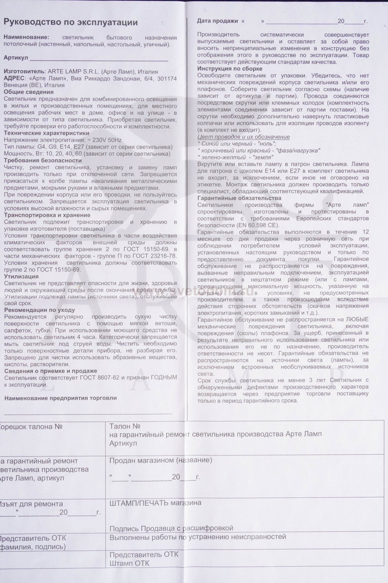 Светильник потолочный Arte Lamp A1509PL-6PB SEVILLE