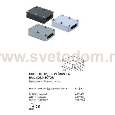 КОННЕКТОР ДЛЯ ШИНОПРОВОДА (ТРЕКА) I Arte lamp A151027 TRACK ACCESSORIES
