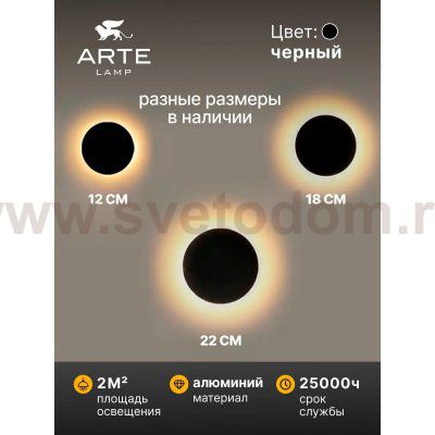 Фасадный светильник Arte Lamp NIMBO A1510AL-1BK