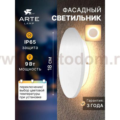 Фасадный светильник Arte Lamp NIMBO A1510AL-1WH