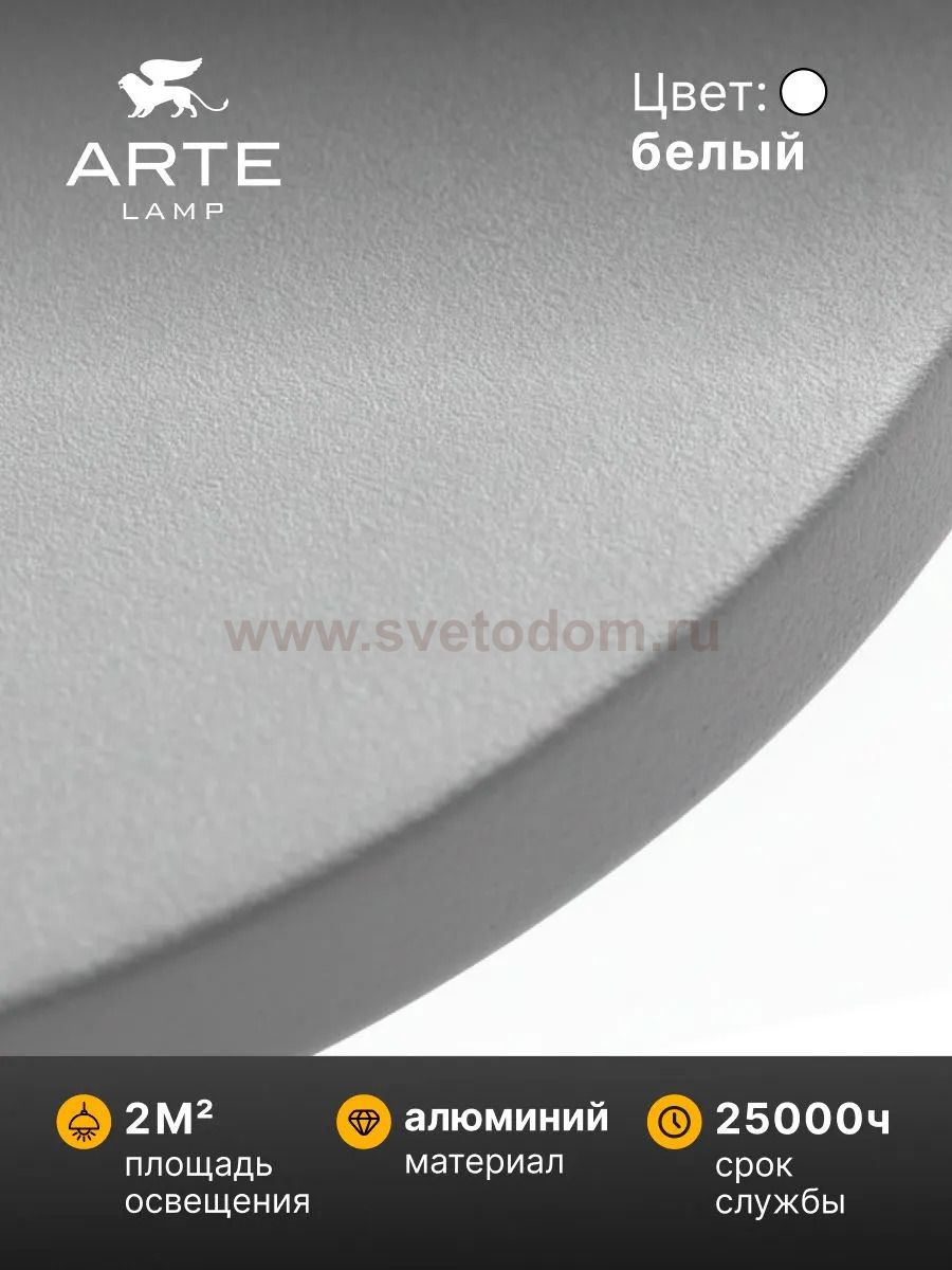 Фасадный светильник Arte Lamp NIMBO A1510AL-1WH