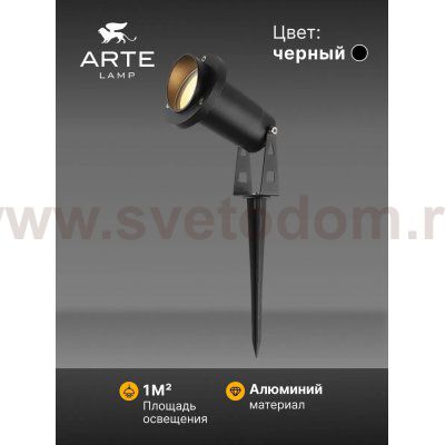 Уличный светильник Arte Lamp A1522IN-1BK ELSIE
