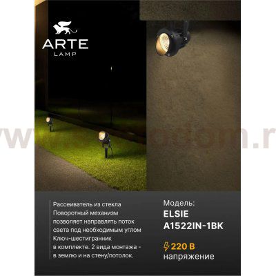 Уличный светильник Arte Lamp A1522IN-1BK ELSIE