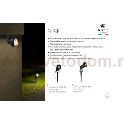 Уличный светильник Arte Lamp A1522IN-1BK ELSIE