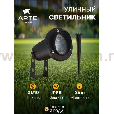 Уличный светильник Arte Lamp A1522IN-1BK ELSIE