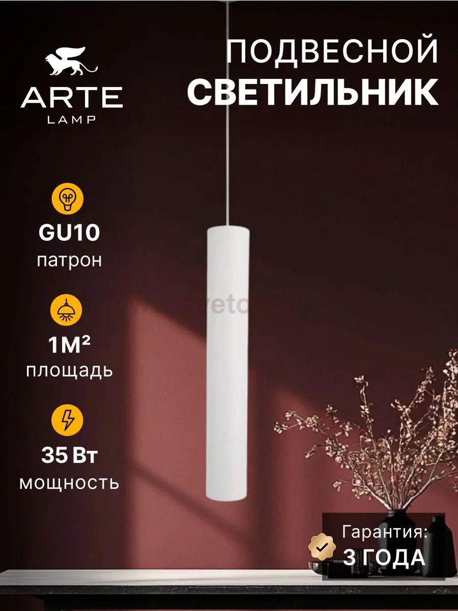 Точечные подвесные светильники Arte Lamp A1526SP-1WH RIDGET
