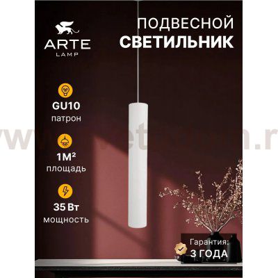 Точечные подвесные светильники Arte Lamp A1526SP-1WH RIDGET