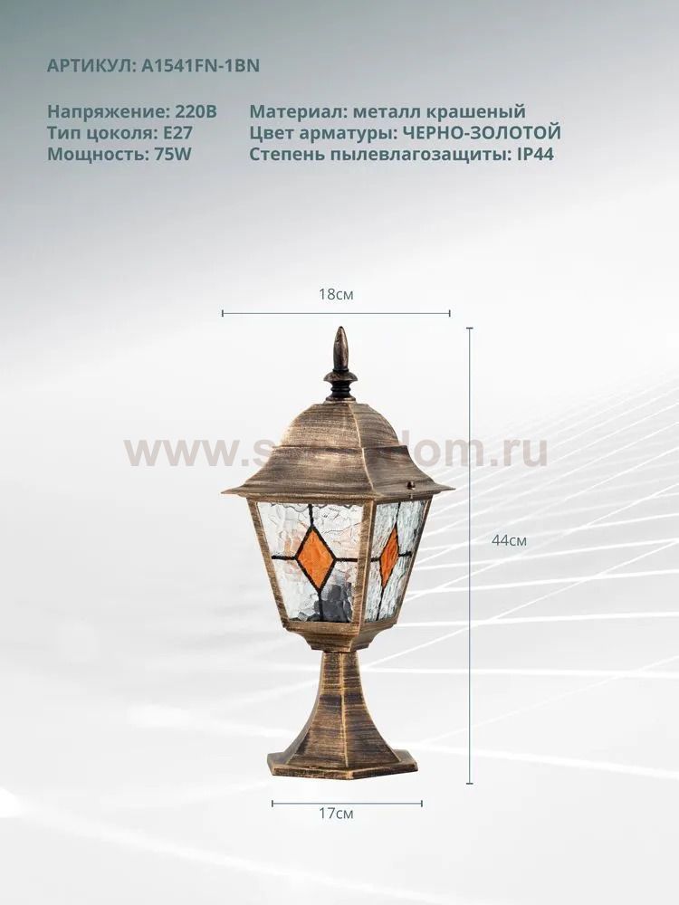 Ландшафтный светильник Arte lamp A1541FN-1BN MADRID