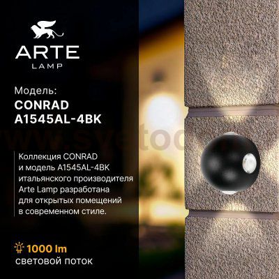 Фасадный светильник Arte Lamp A1545AL-4BK CONRAD