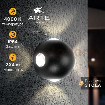 Фасадный светильник Arte Lamp A1545AL-4BK CONRAD