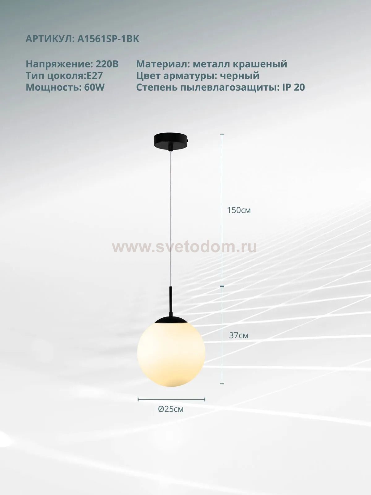 Светильник подвесной 250мм Arte Lamp A1561SP-1BK VOLARE черный