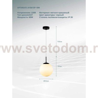 Светильник подвесной 250мм Arte Lamp A1561SP-1BK VOLARE черный