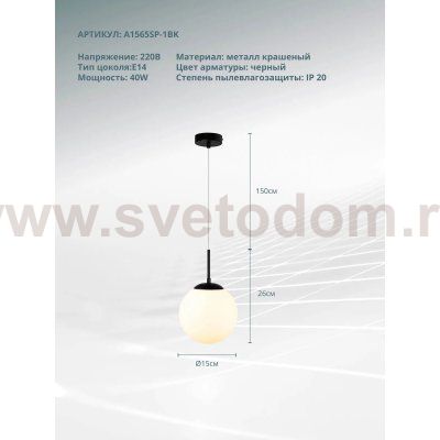 Светильник подвесной 150мм Arte Lamp A1565SP-1BK VOLARE черный