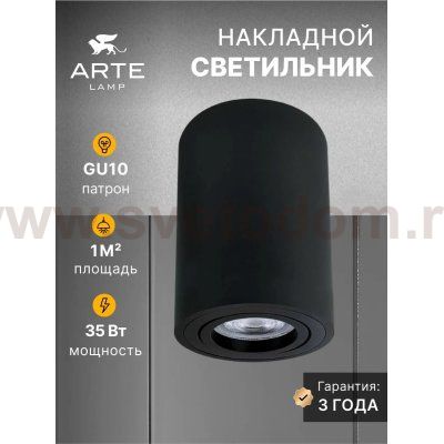 Точечный накладной светильник Arte Lamp A1566PL-1BK SENTRY