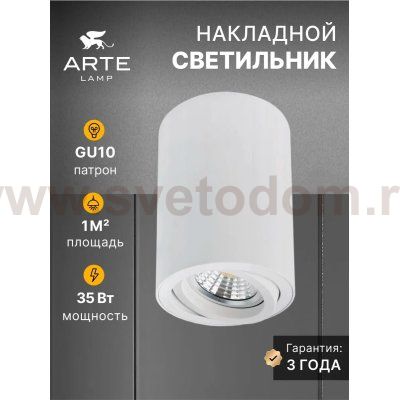 Точечный накладной светильник Arte Lamp A1566PL-1WH SENTRY