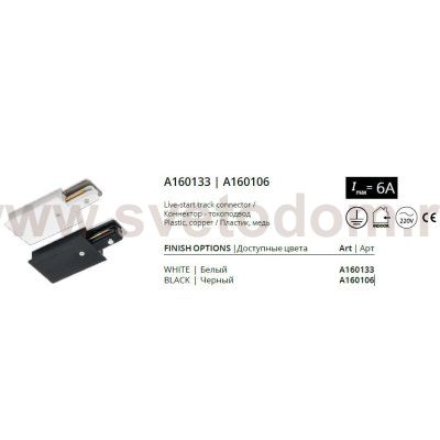 Коннектор Arte Lamp TRACK ACCESSORIES A160106
