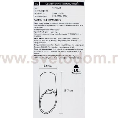 Светильник потолочный 160мм белый Arte lamp A1615PL-1WH PILON 1*GU10