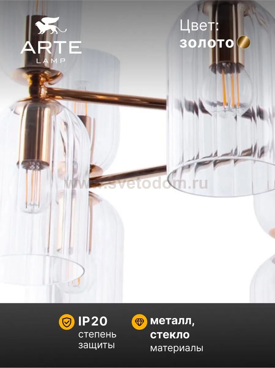 Подвесная люстра Arte Lamp A1623LM-10GO CHARM