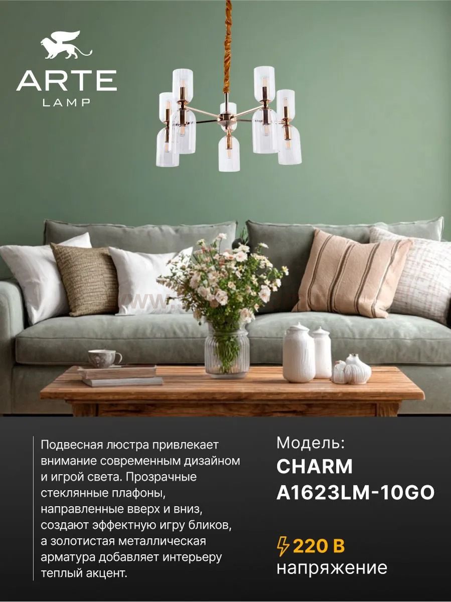 Подвесная люстра Arte Lamp A1623LM-10GO CHARM