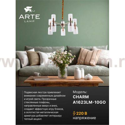 Подвесная люстра Arte Lamp A1623LM-10GO CHARM