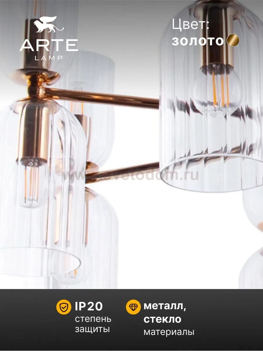 Подвесная люстра Arte Lamp A1623LM-16GO CHARM