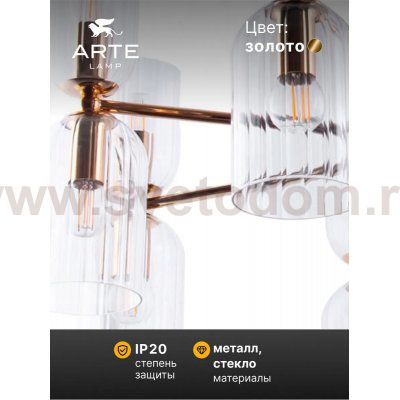 Подвесная люстра Arte Lamp A1623LM-16GO CHARM