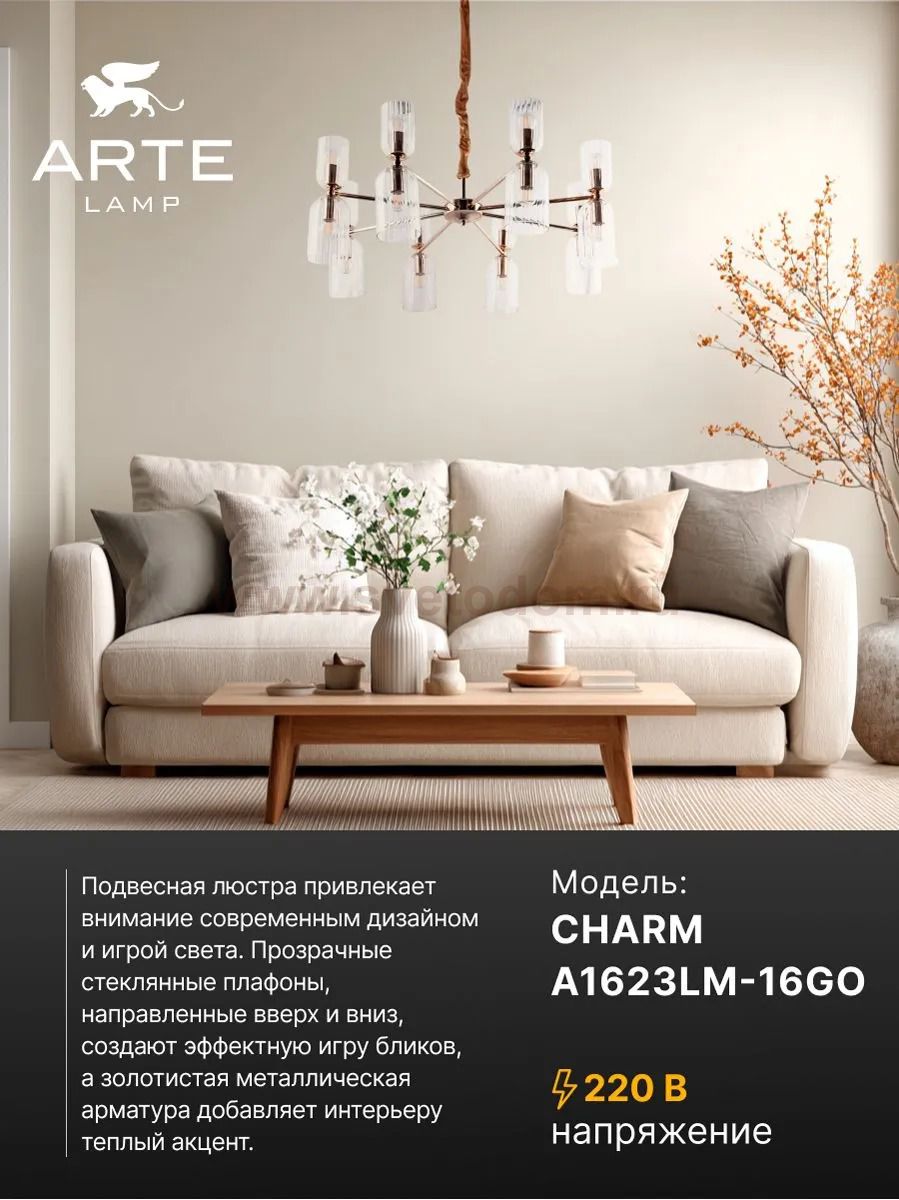 Подвесная люстра Arte Lamp A1623LM-16GO CHARM