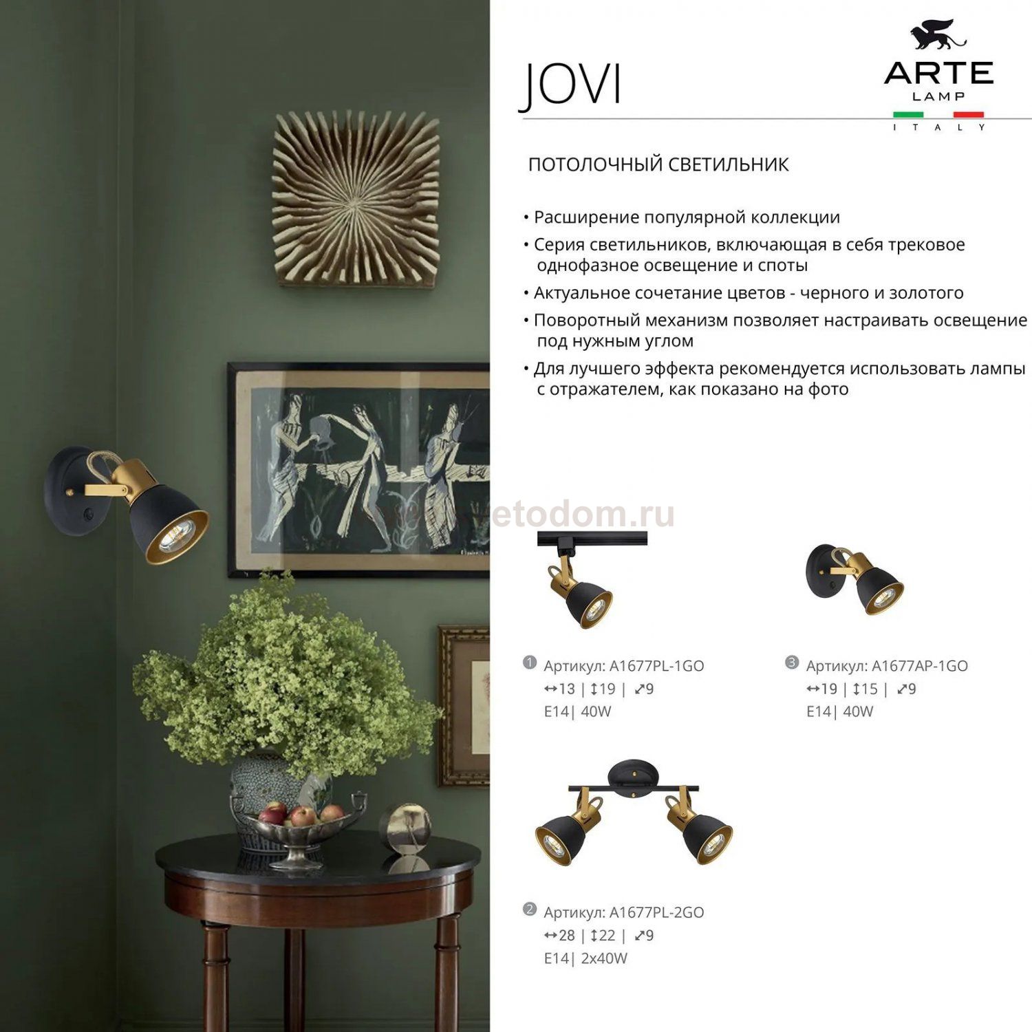 Светильник потолочный Arte lamp A1677PL-1GO JOVI