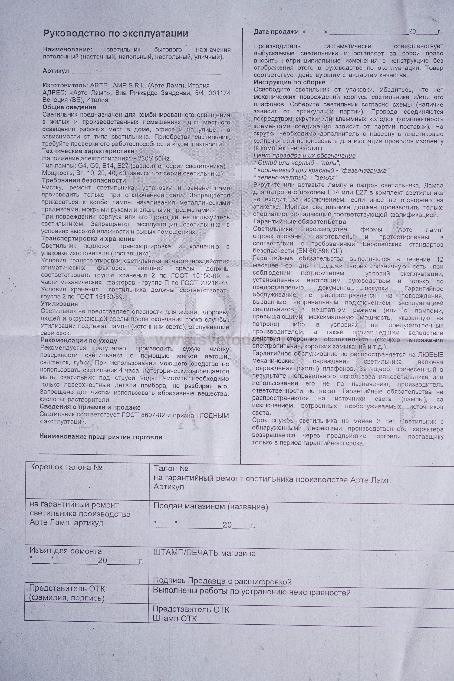 Светильник бра Arte Lamp A1693AP-1BR DODGE