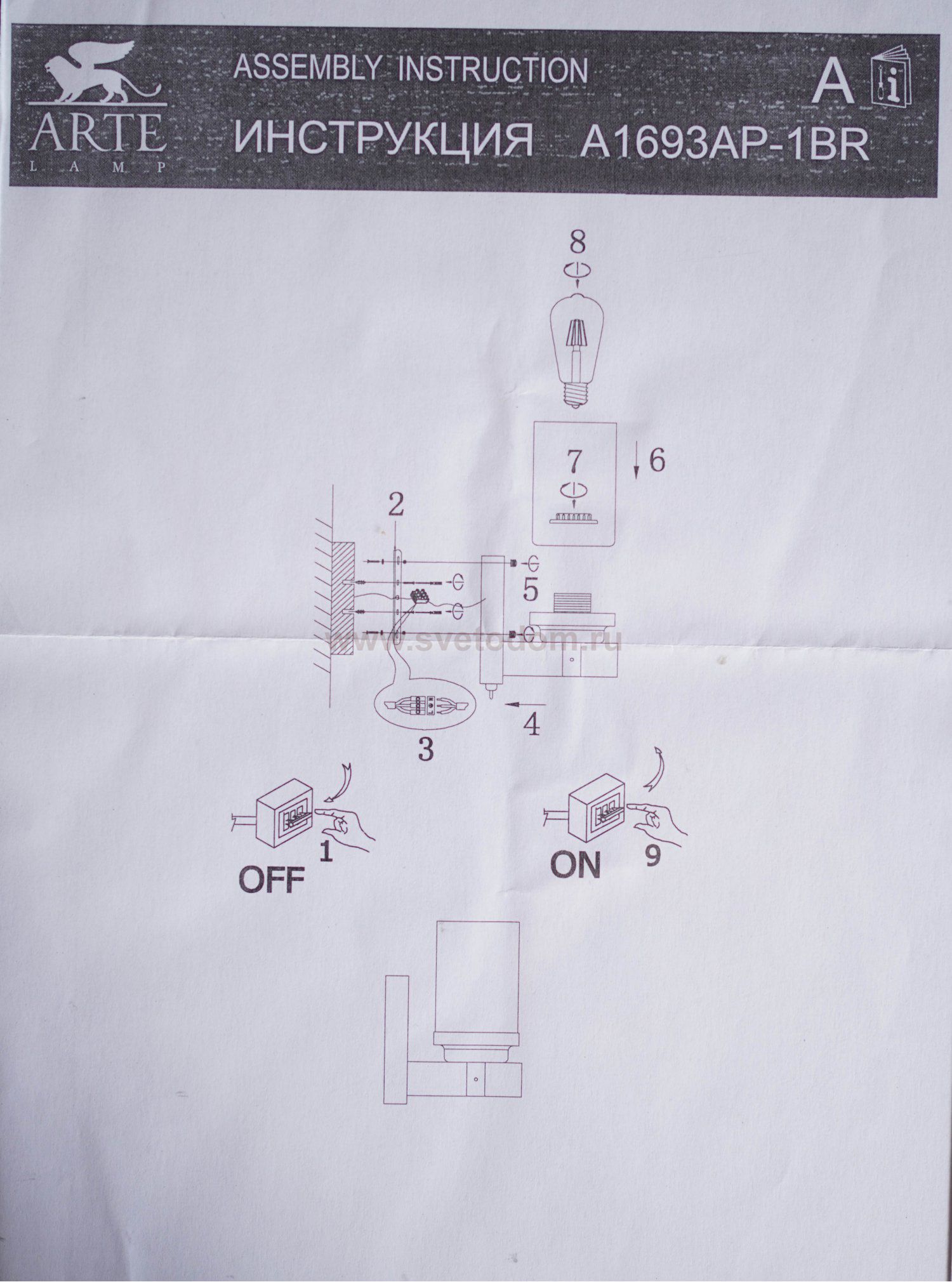 Светильник бра Arte Lamp A1693AP-1BR DODGE