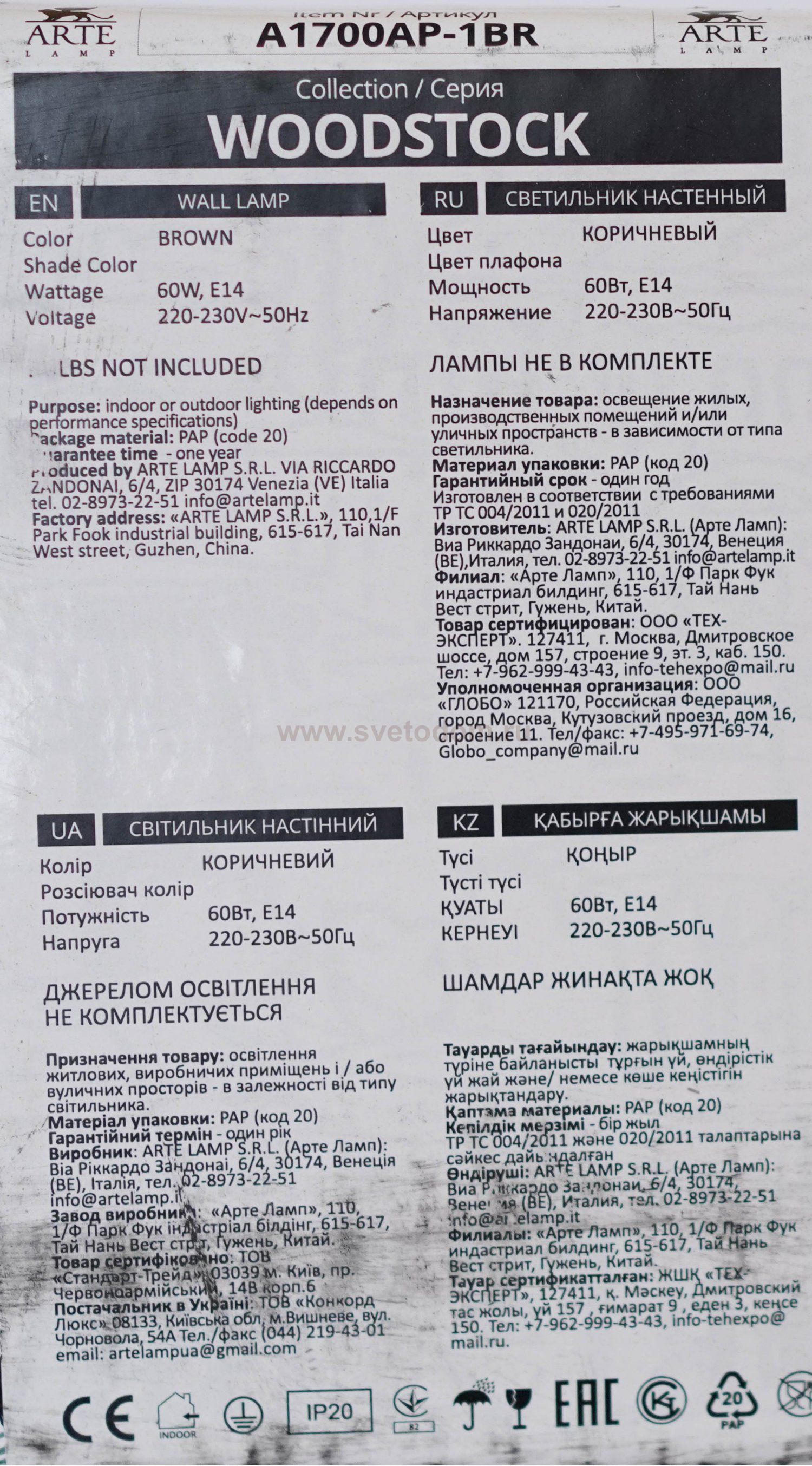 Светильник бра Arte Lamp A1700AP-1BR WOODSTOCK