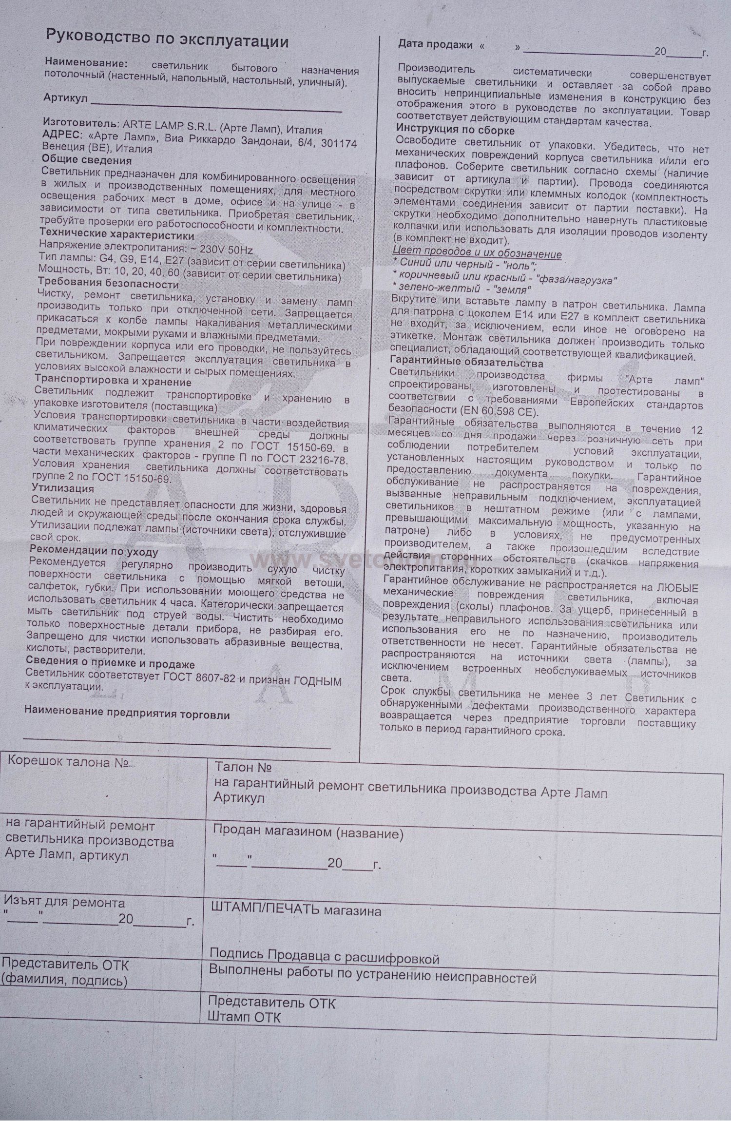 Светильник бра Arte Lamp A1700AP-1BR WOODSTOCK