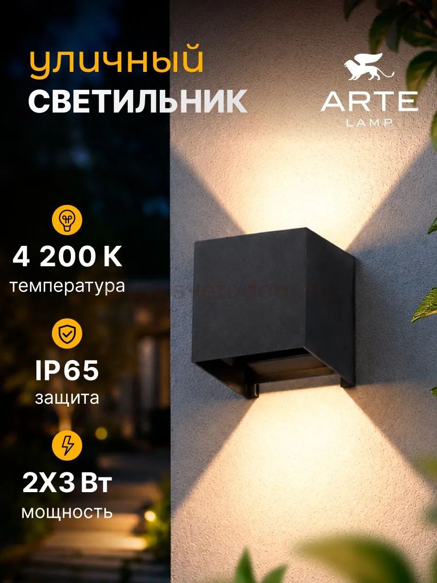 Уличный светильник Arte Lamp A1714AL-2BK RULLO