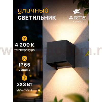 Уличный светильник Arte Lamp A1714AL-2BK RULLO