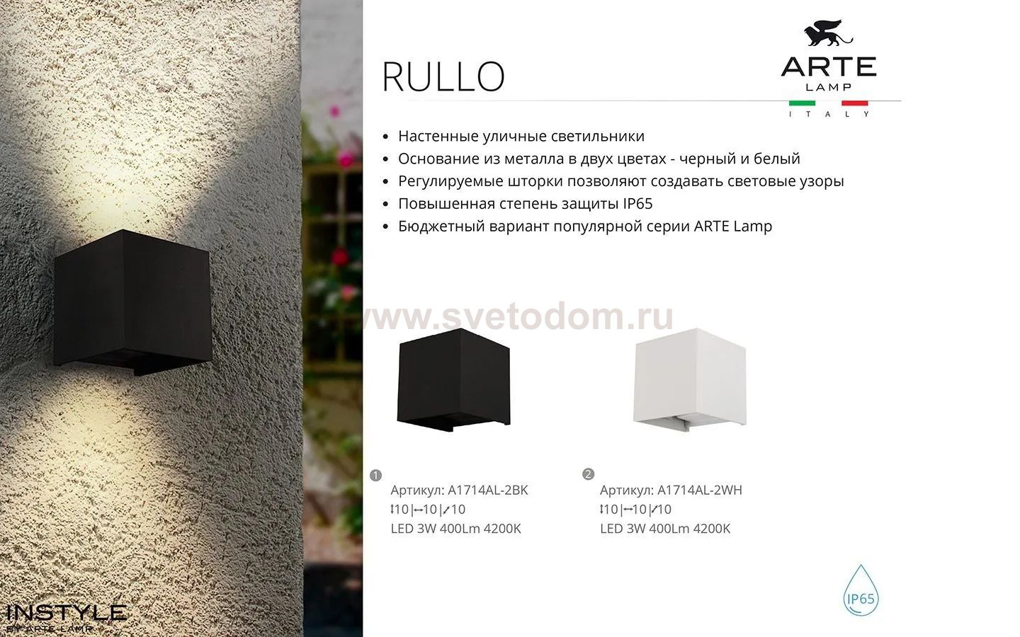 Уличный светильник Arte Lamp A1714AL-2BK RULLO