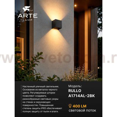 Уличный светильник Arte Lamp A1714AL-2BK RULLO
