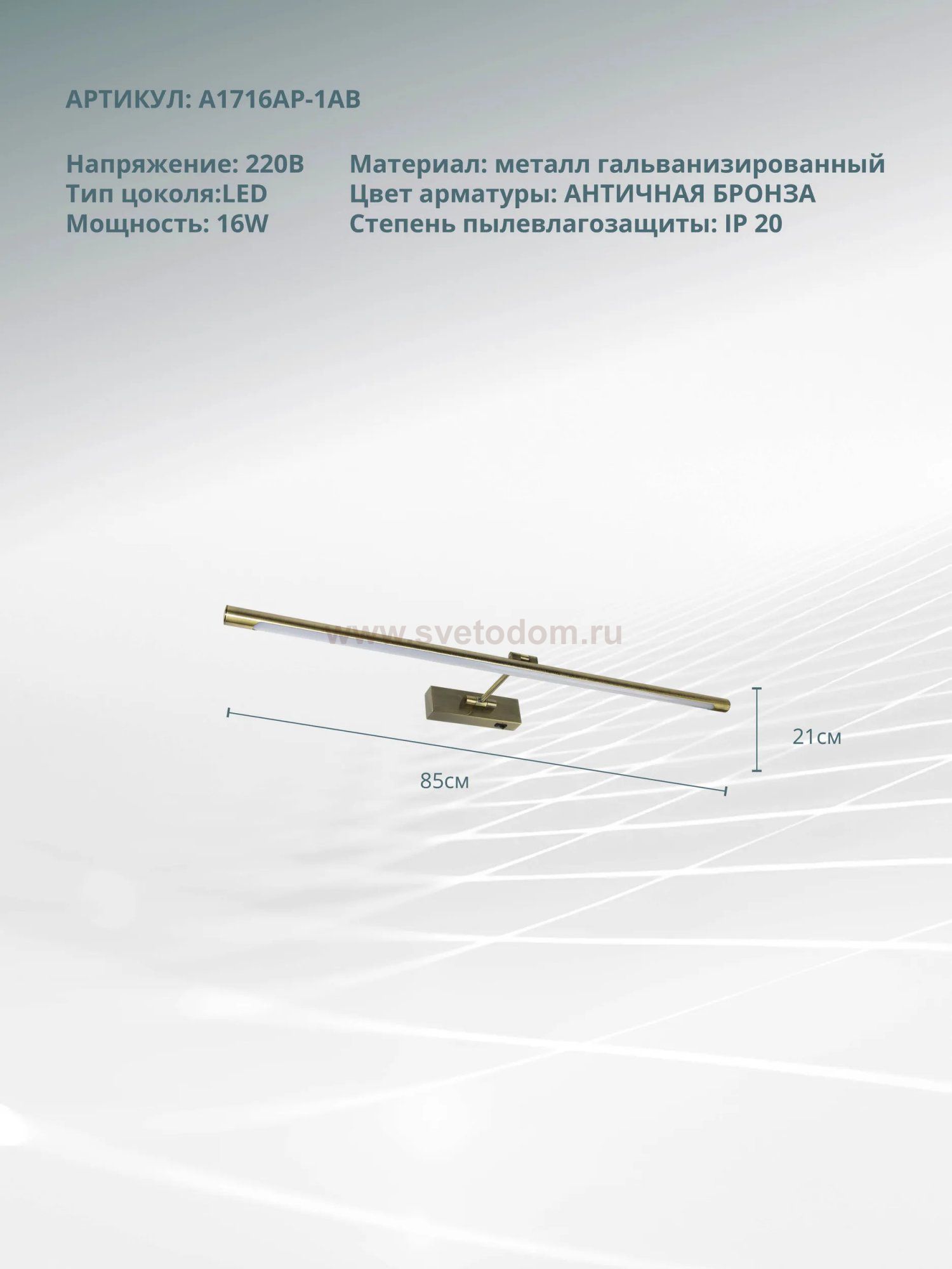 Светильник настенный Arte Lamp A1716AP-1AB HARRISON