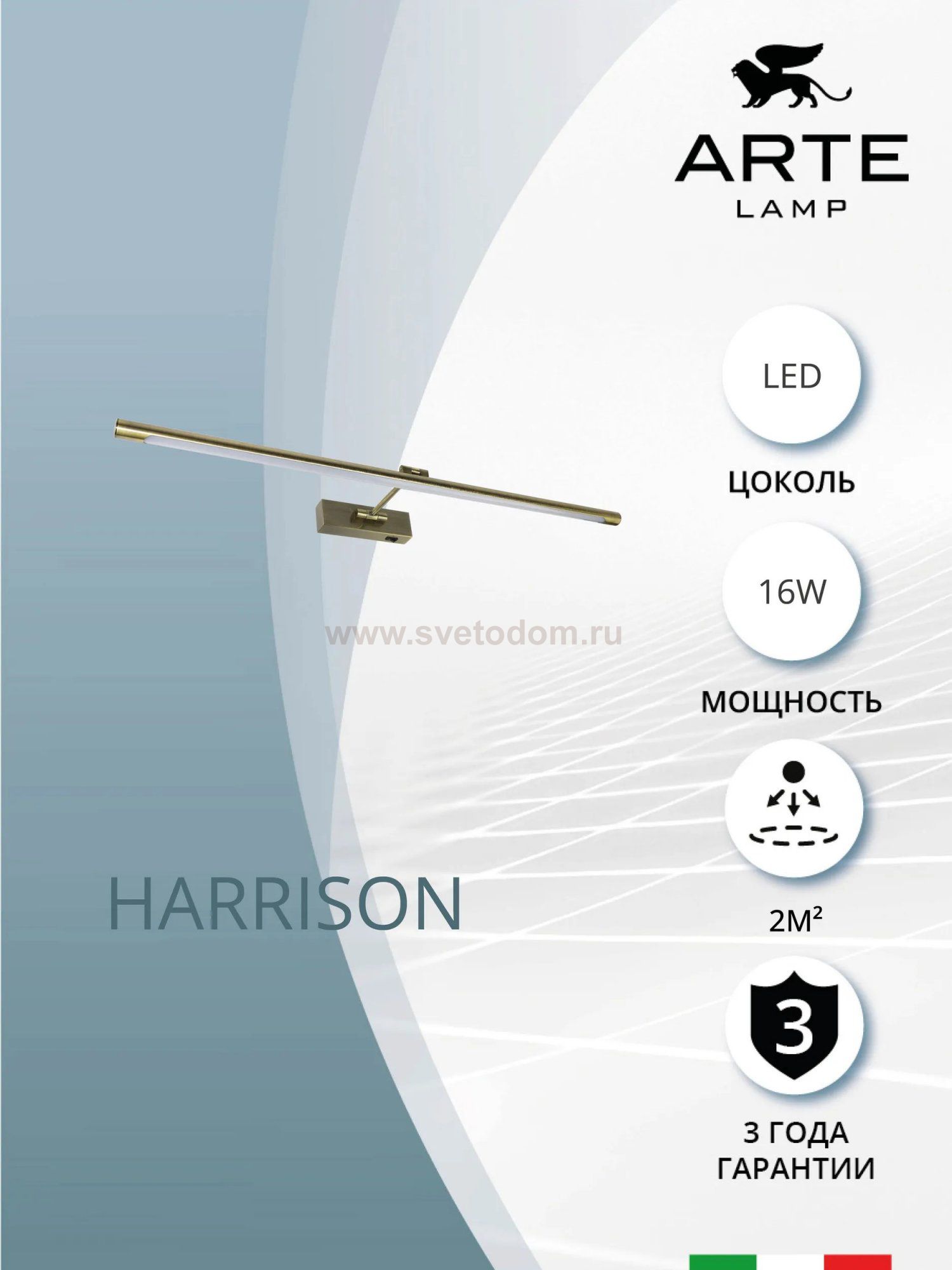 Светильник настенный Arte Lamp A1716AP-1AB HARRISON
