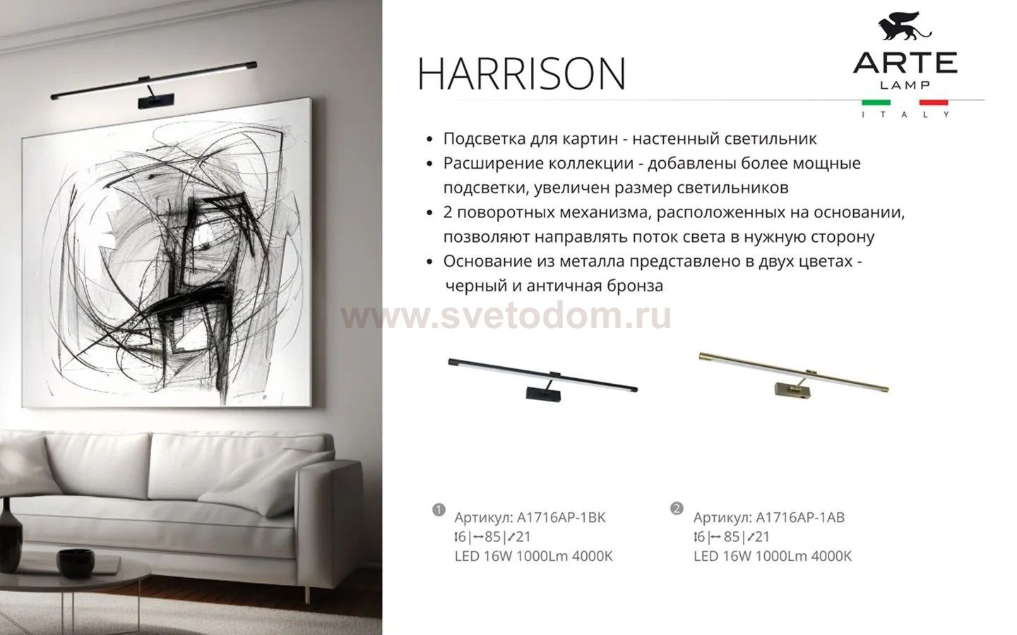 Светильник настенный Arte Lamp A1716AP-1AB HARRISON