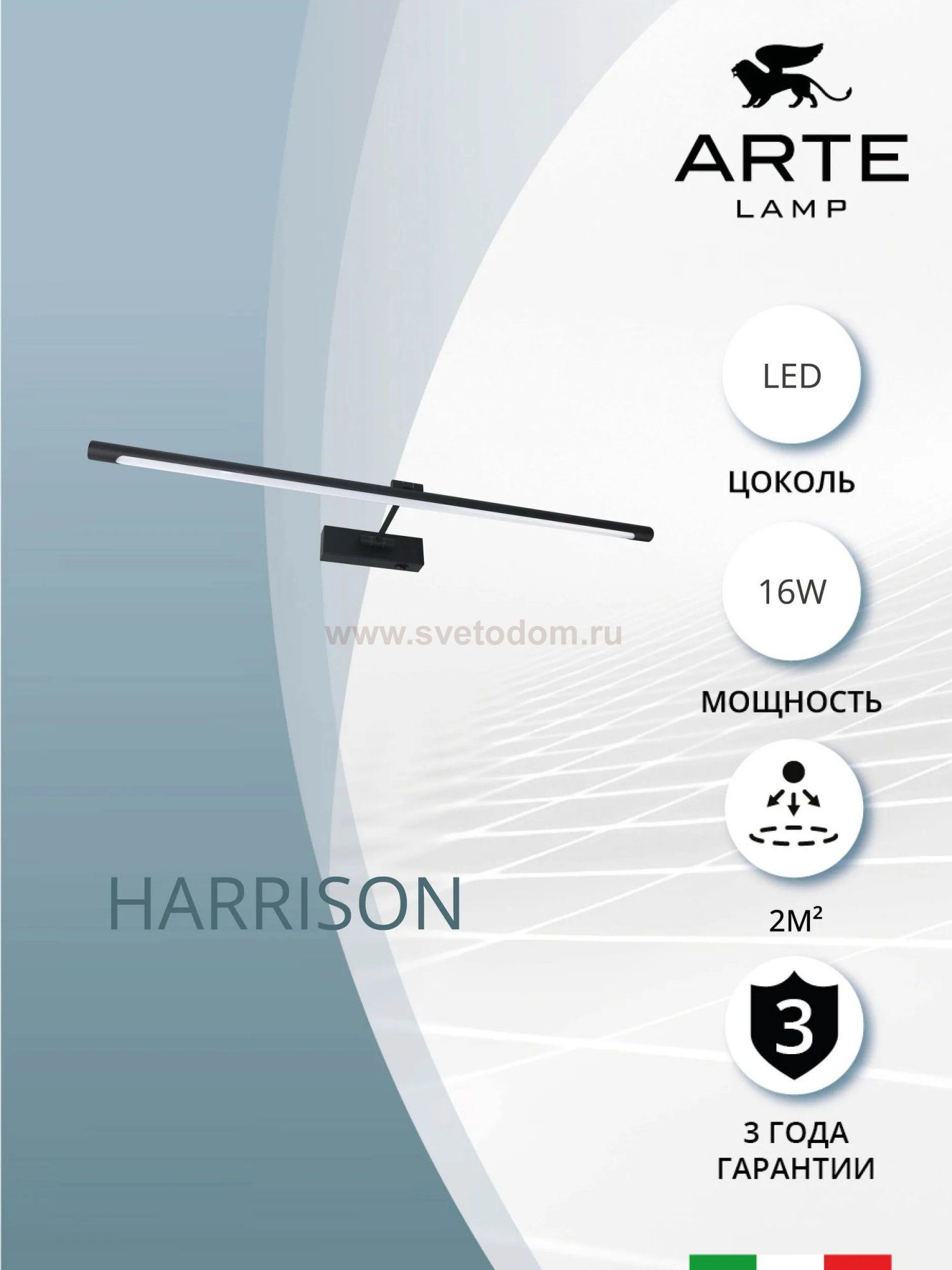 Светильник настенный Arte Lamp A1716AP-1BK HARRISON