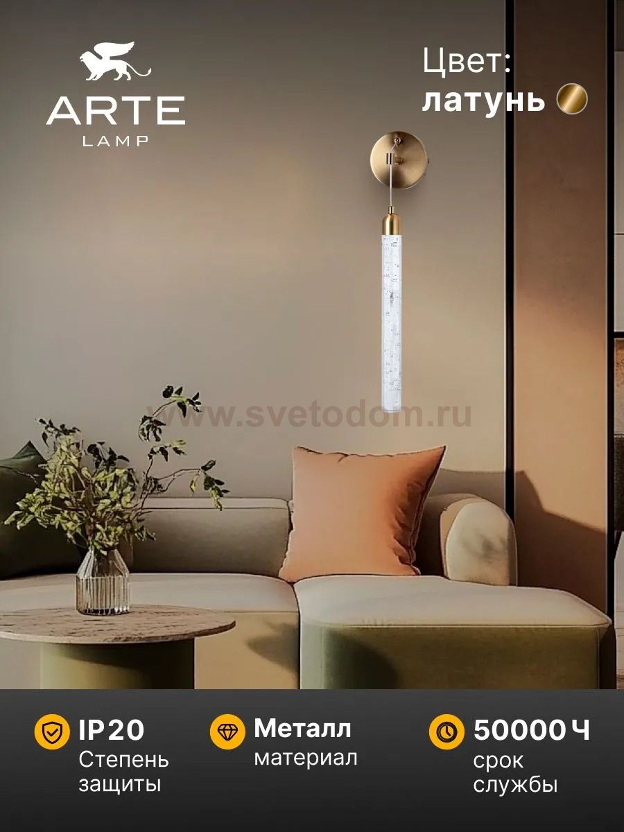 Бра Arte Lamp A1802AP-5PB BIAS