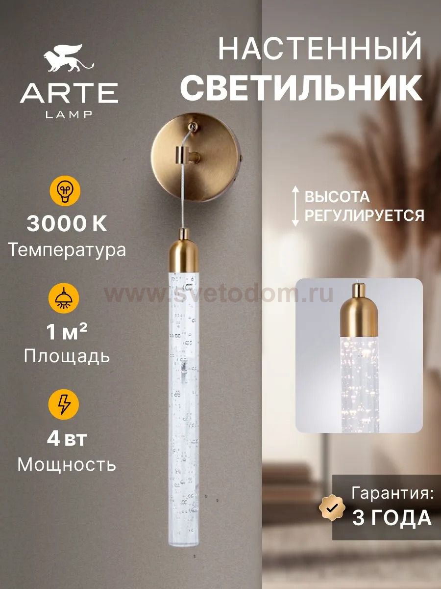 Бра Arte Lamp A1802AP-5PB BIAS