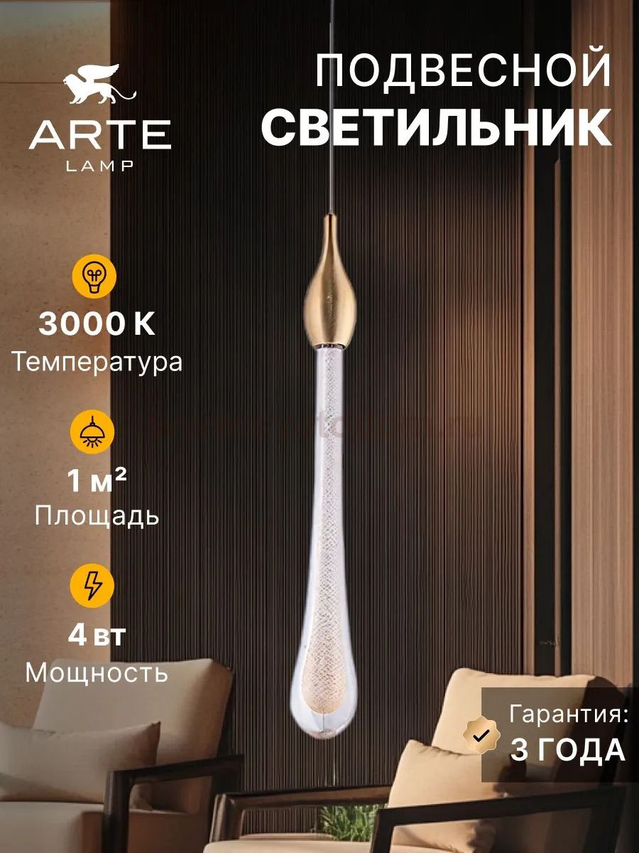 Подвес Arte Lamp A1803SP-3PB RAINDROP