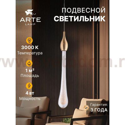Подвес Arte Lamp A1803SP-3PB RAINDROP