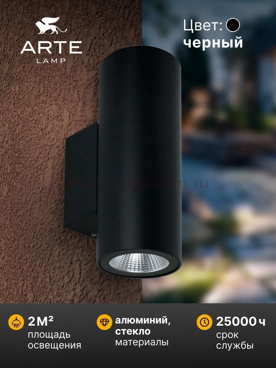 Уличный светильник Arte Lamp A1807AL-2BK TORCULAR