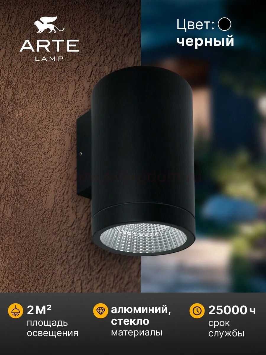 Уличный светильник Arte Lamp A1813AL-1BK TORCULAR