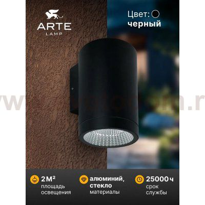 Уличный светильник Arte Lamp A1813AL-1BK TORCULAR